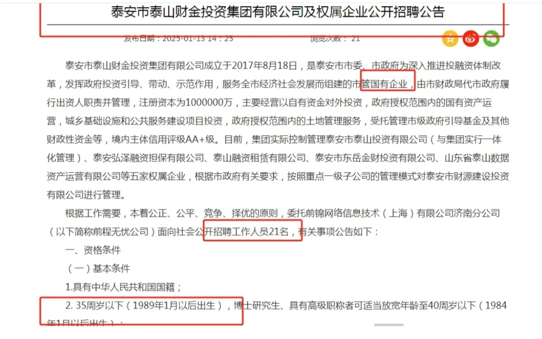 25年国企单位招聘啦?共招21人！