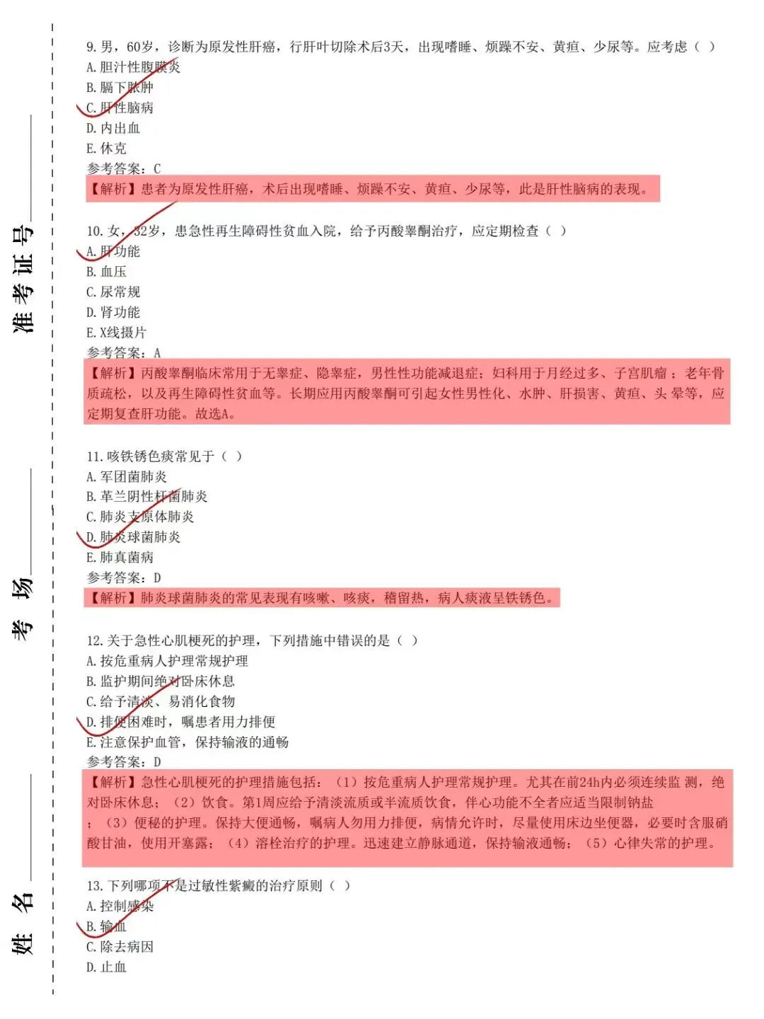 成都市第六人民医院护士招聘?请熬夜刷