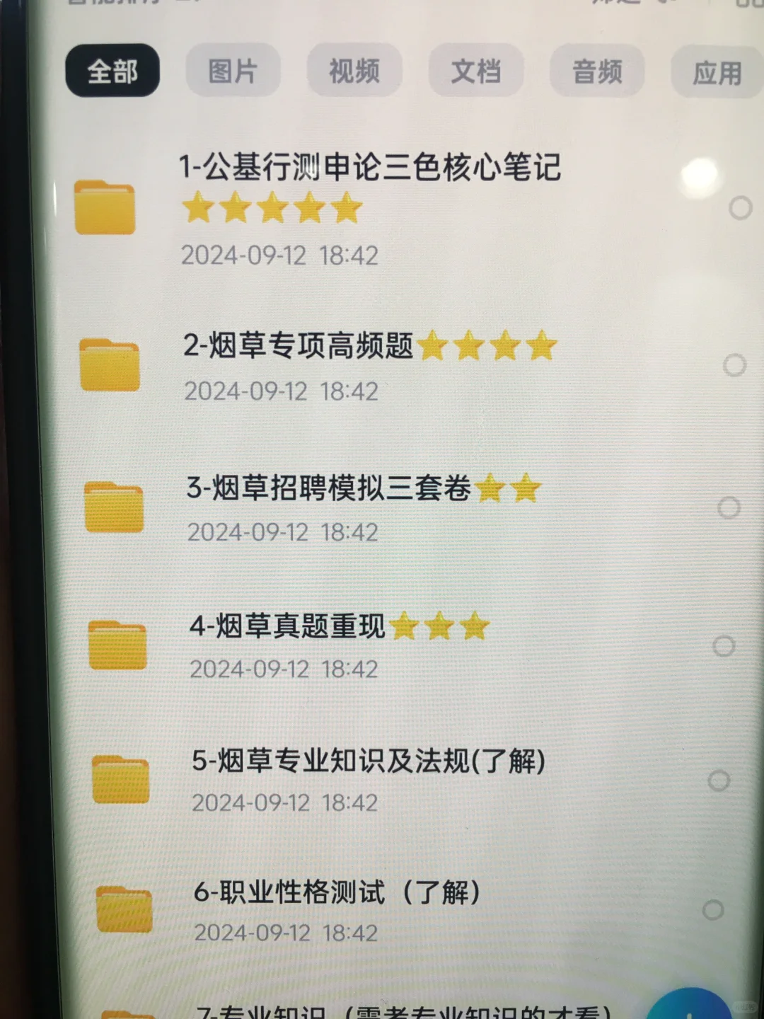 烟草招聘，吃了信息闭塞的苦?