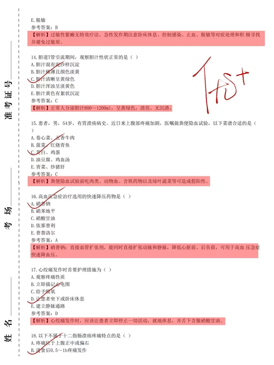 成都市第六人民医院护士招聘?请熬夜刷