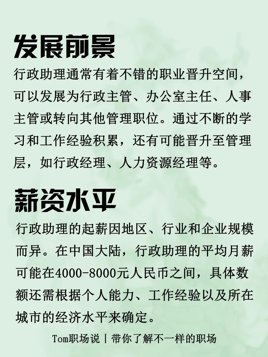 行政助理丨文职岗位你心动了吗?