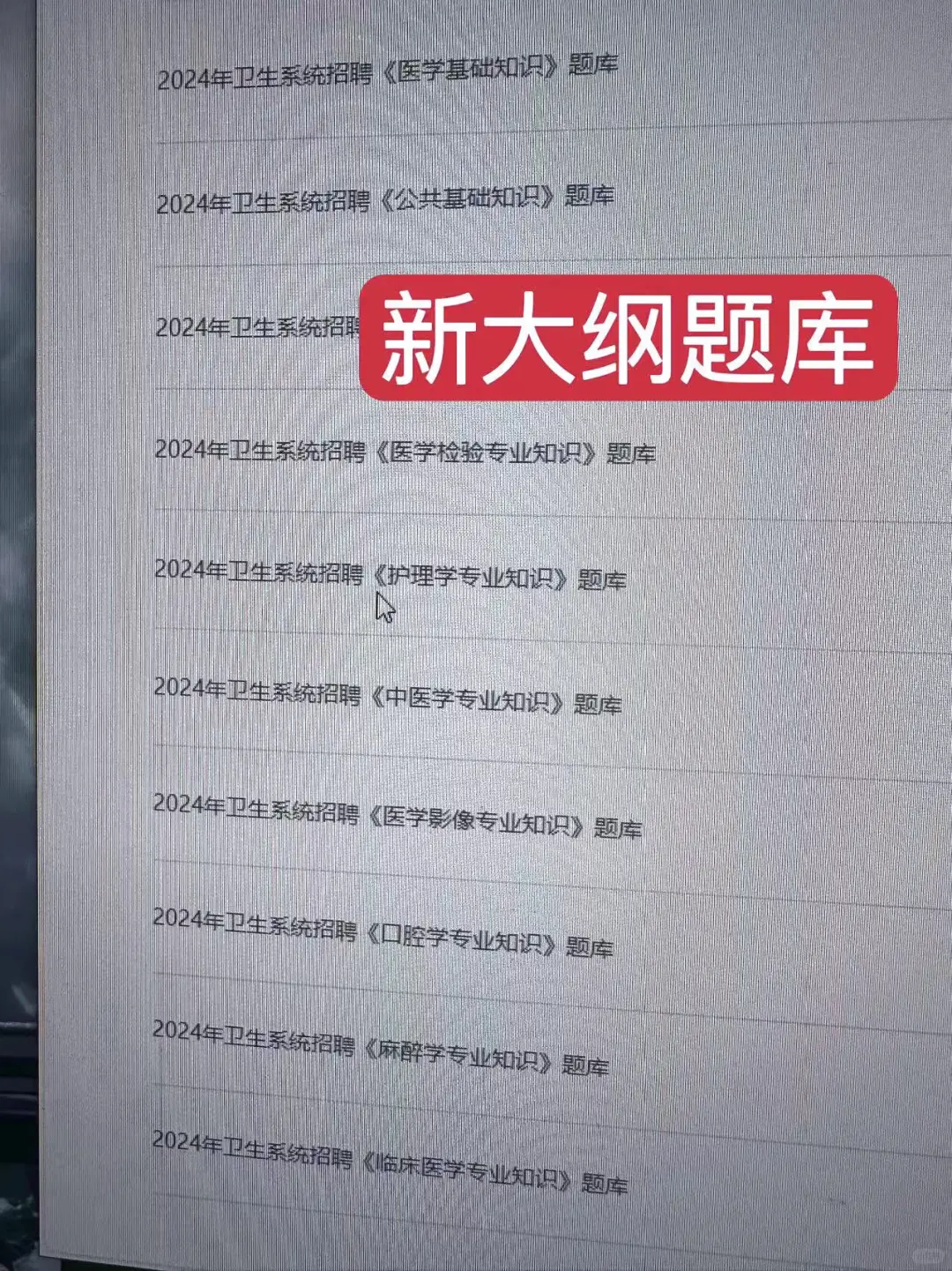 江苏南京鼓楼医院招聘?不老实的直接背！