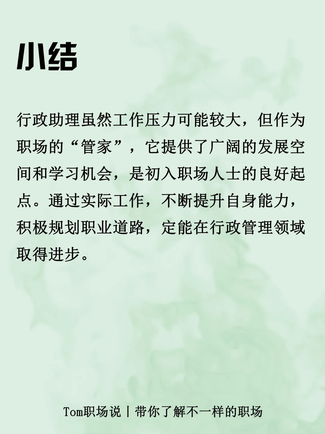 行政助理丨文职岗位你心动了吗?
