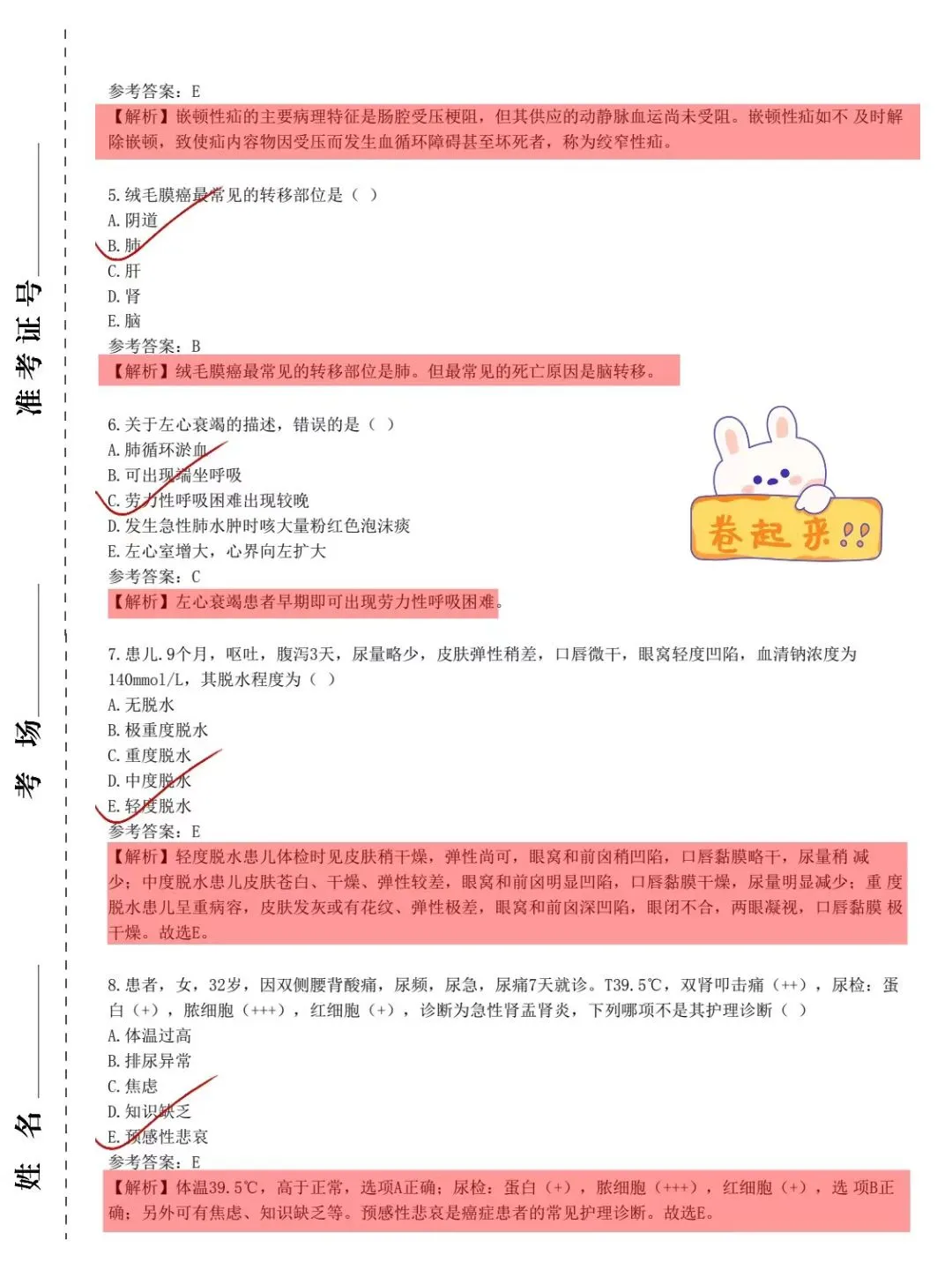 成都市第六人民医院护士招聘?请熬夜刷