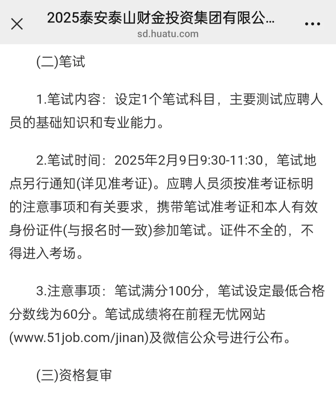 25年国企单位招聘啦?共招21人！