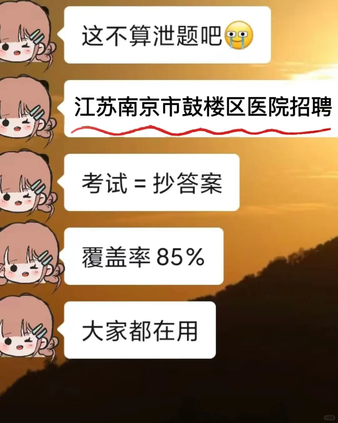 江苏南京鼓楼医院招聘?不老实的直接背！