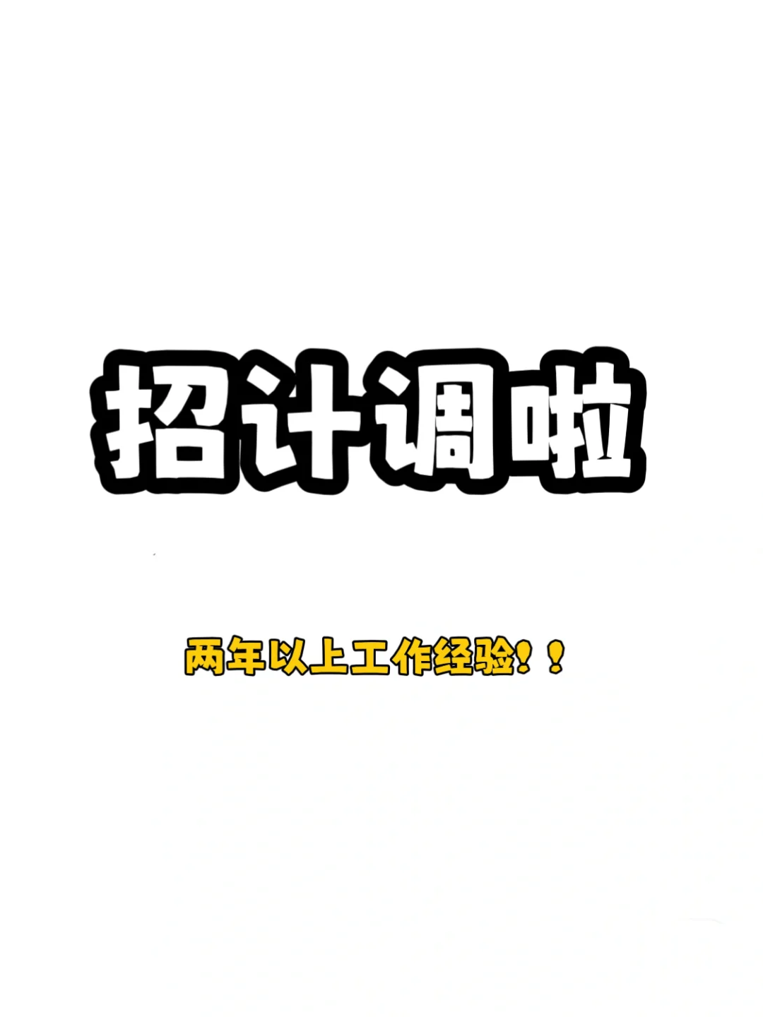 厦门招计调啦！！双休！