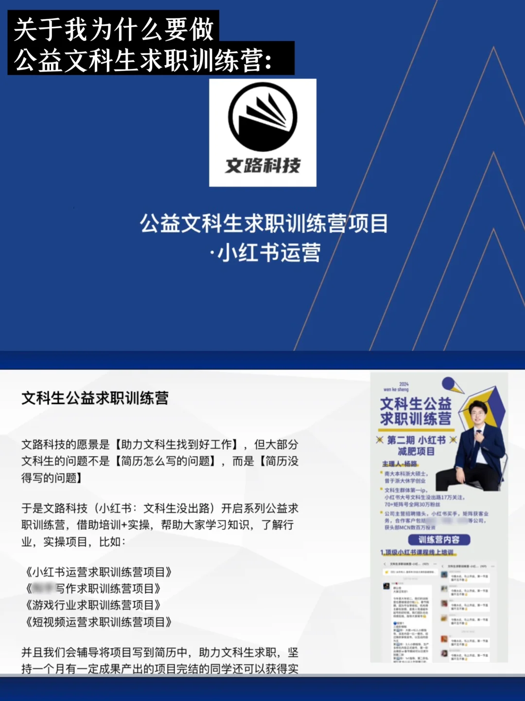 无偿帮助500个文科生找工作！