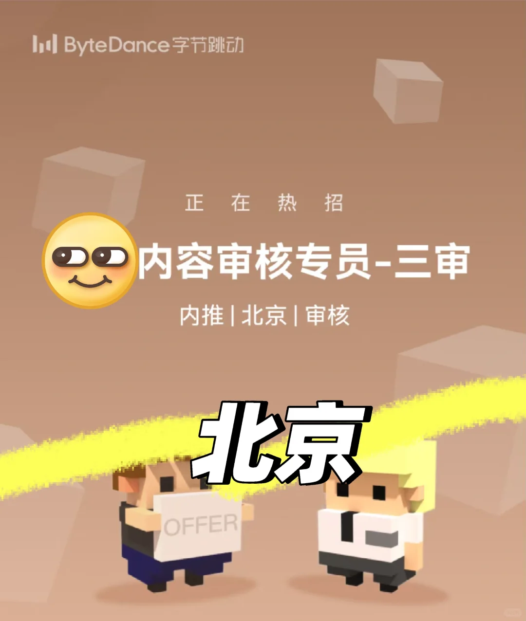 北京25年字节招聘滴滴