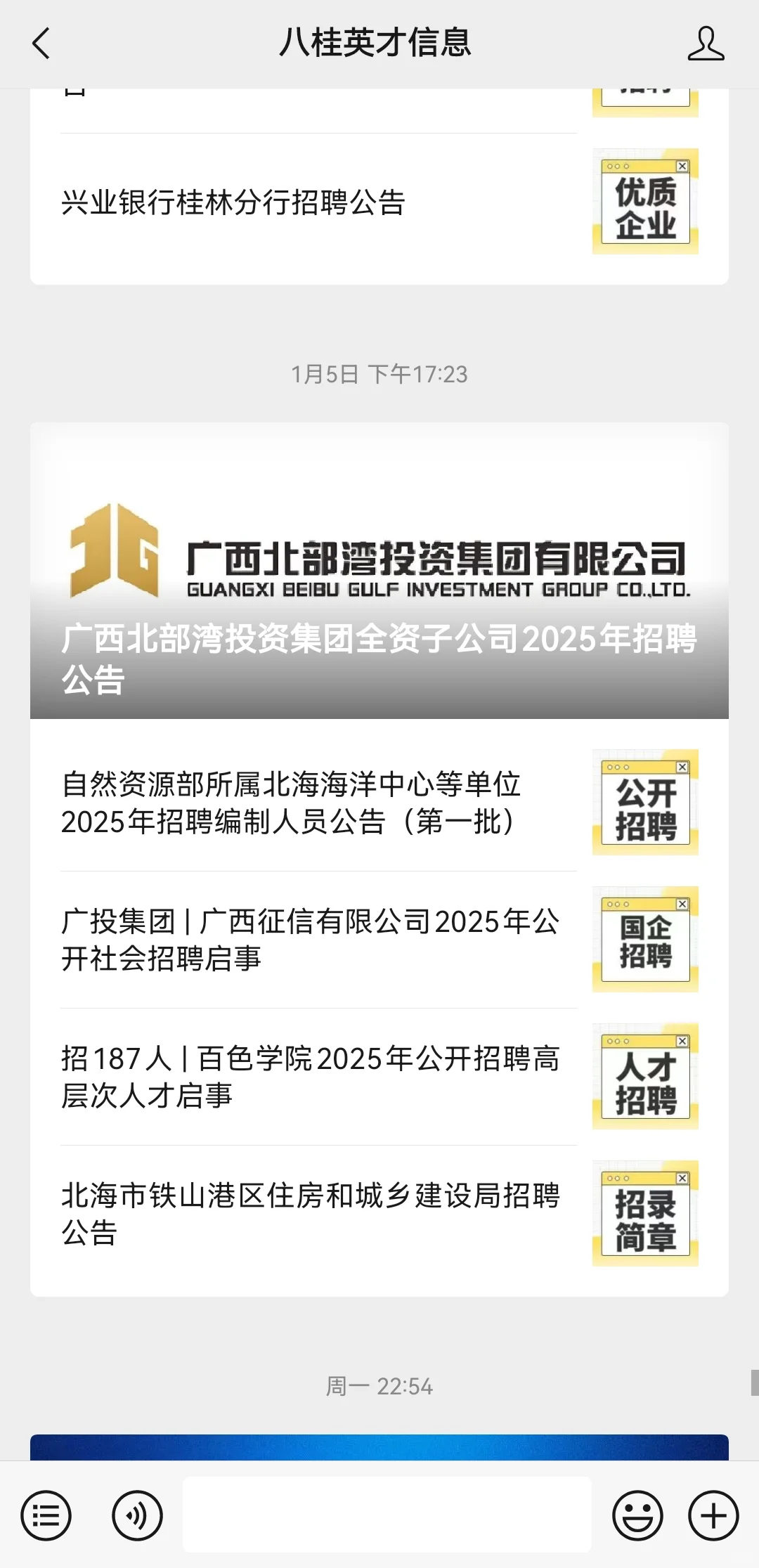 北投集团招人很恐怖?