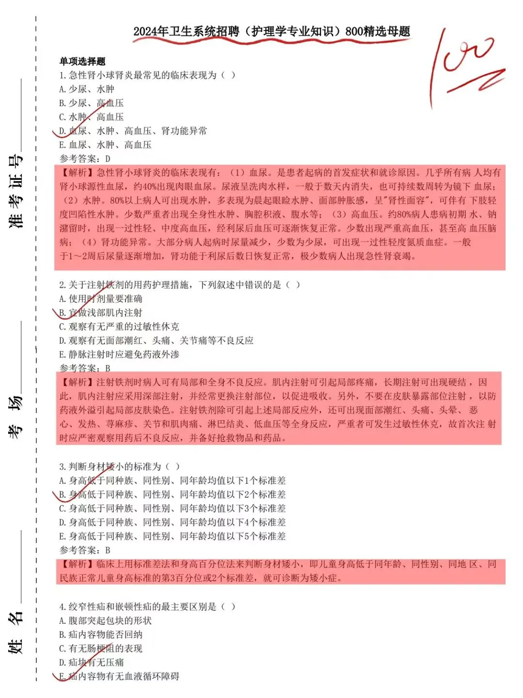 成都市第六人民医院护士招聘?请熬夜刷