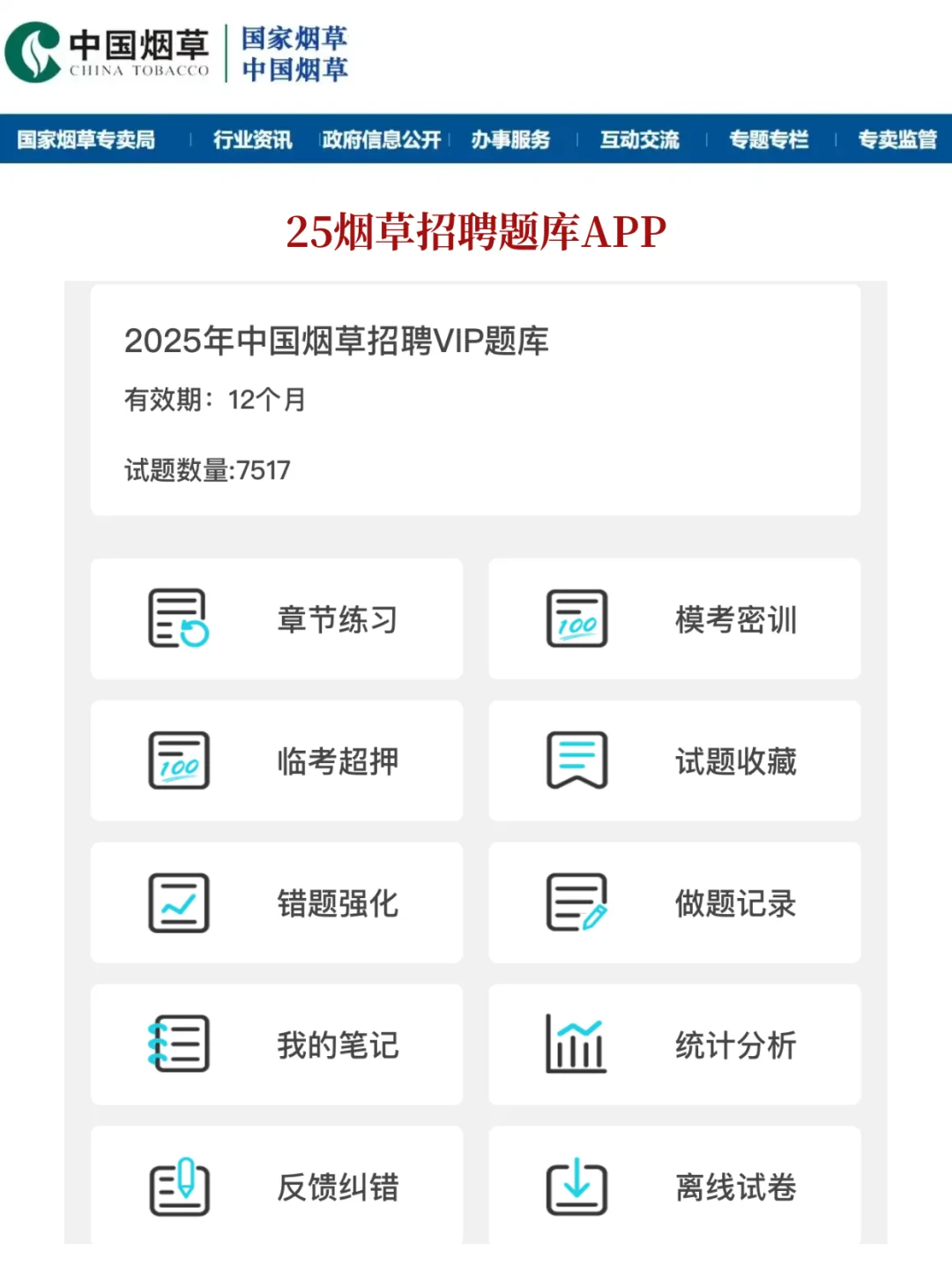 2025 年烟草招聘考试 1 月最新通知全面解读