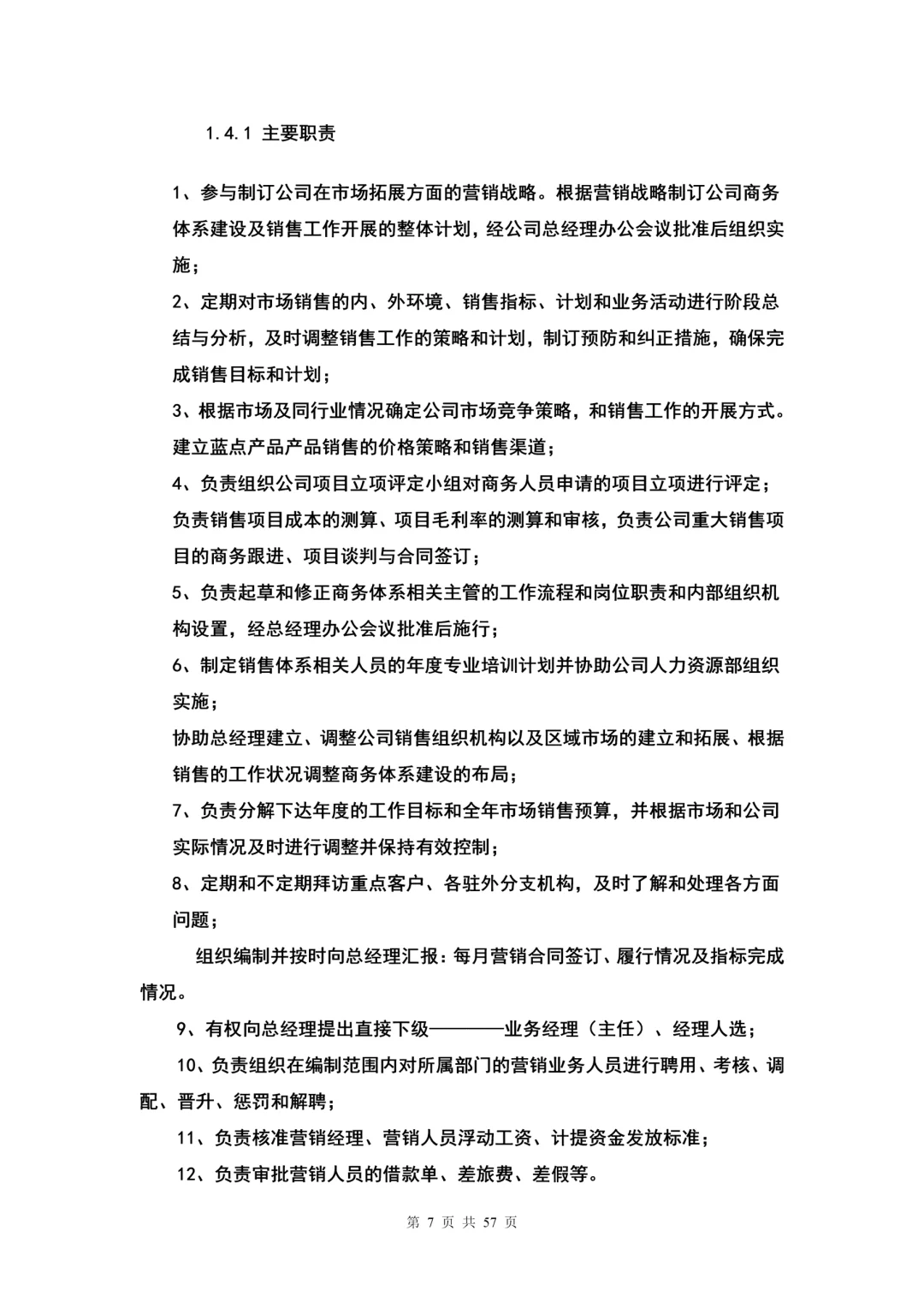 HR干货 | 公司各部门岗位职责确定表（57页）