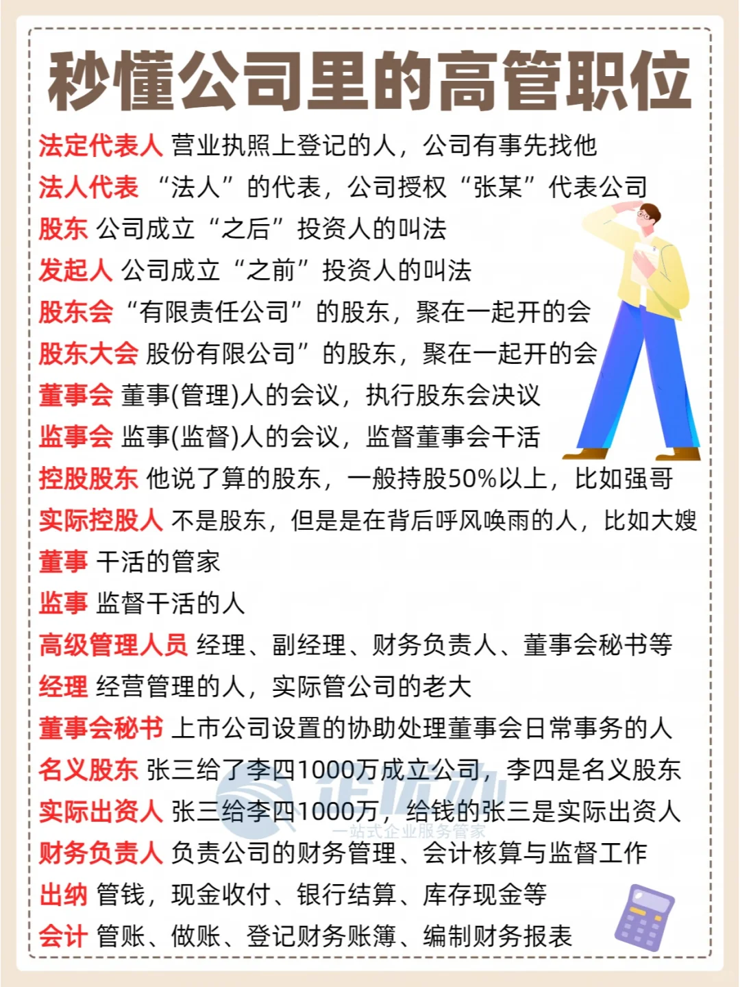 秒懂?公司里面的高管职位