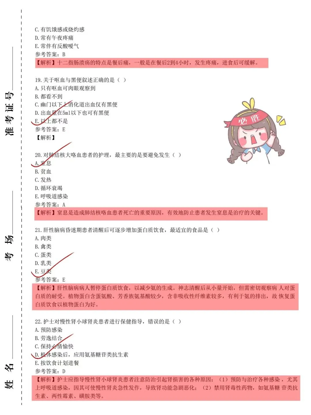 成都市第六人民医院护士招聘?请熬夜刷