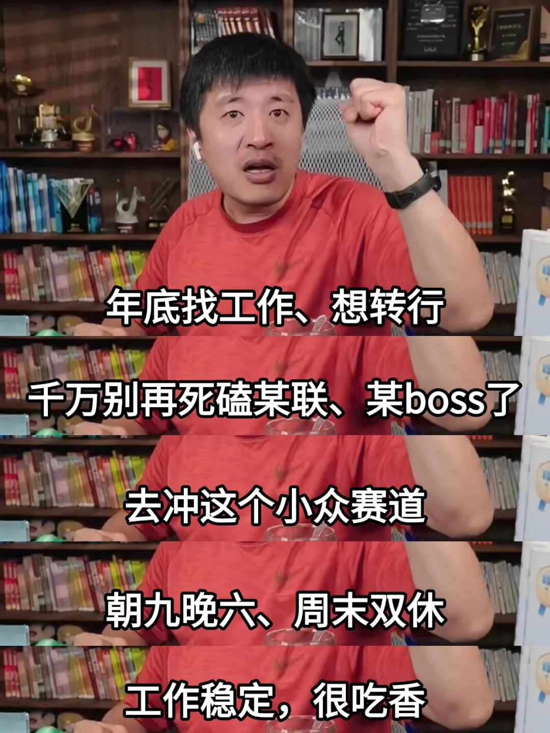 张雪峰：年底找工作?去冲这个小众赛道