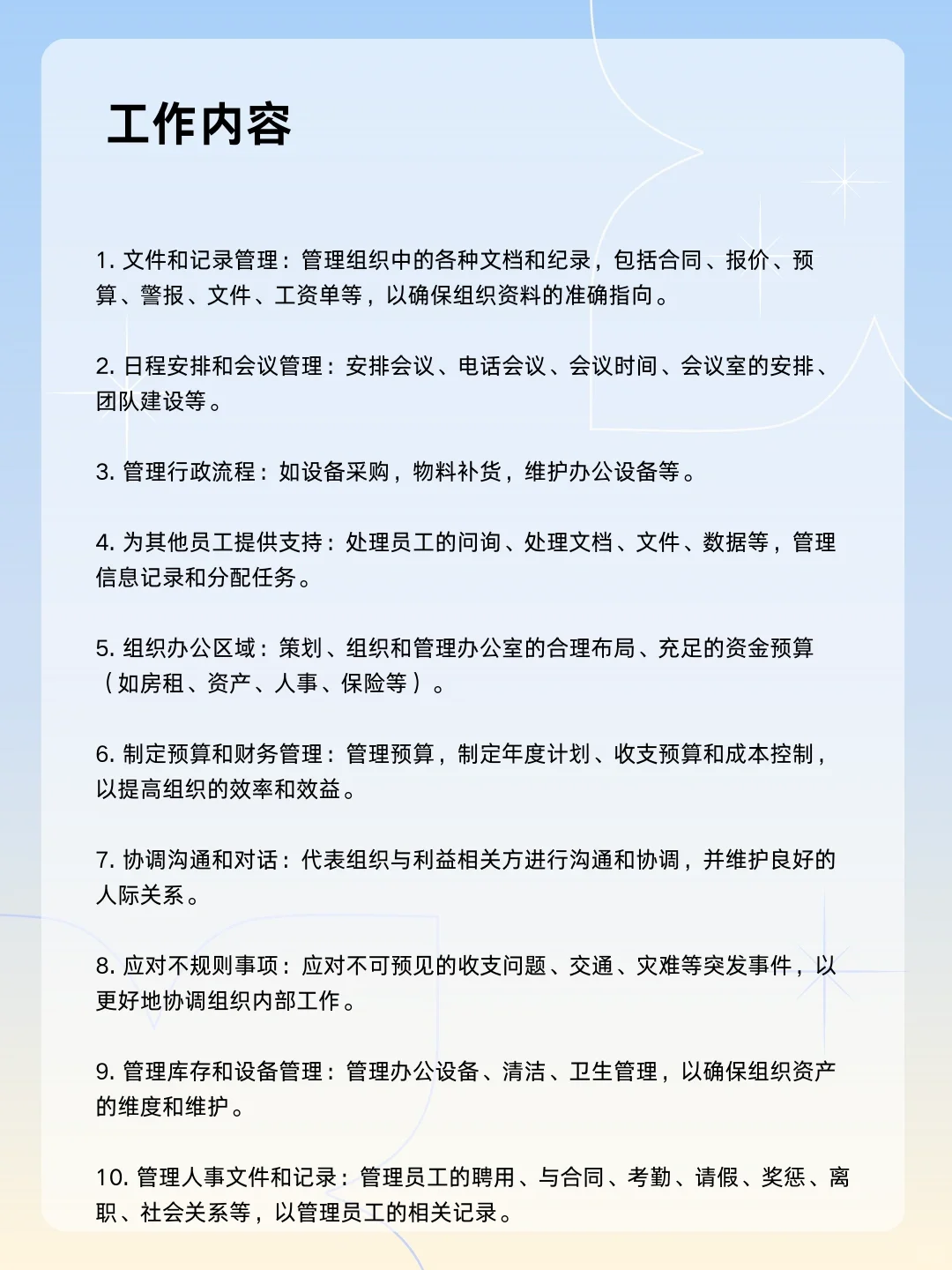 ?每天认识一个职业——行政