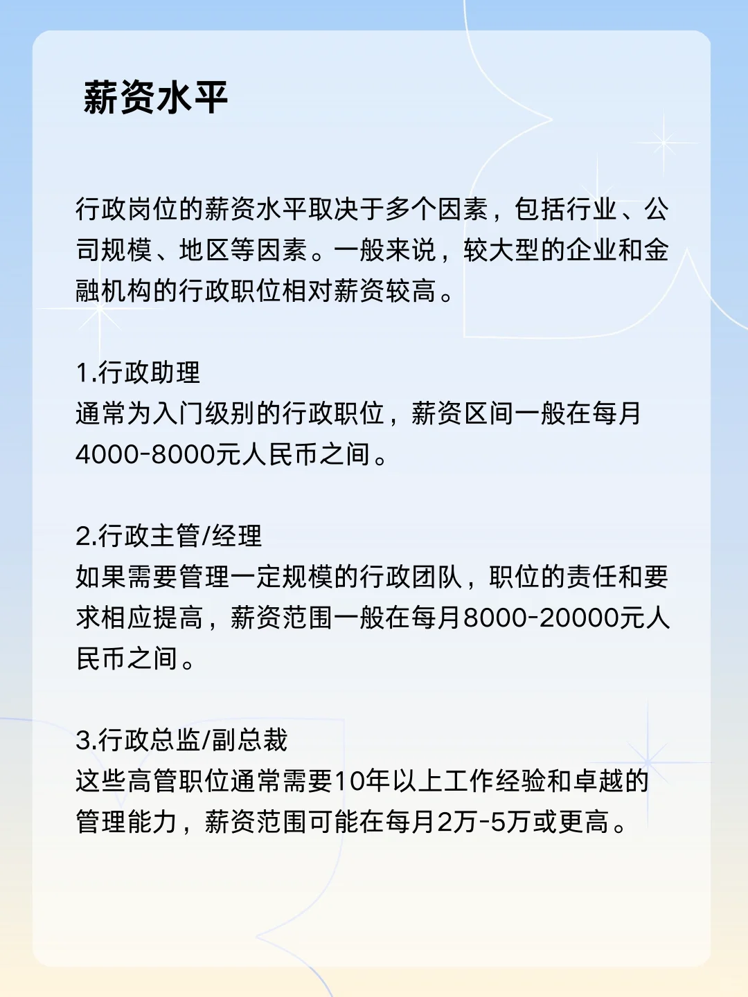?每天认识一个职业——行政