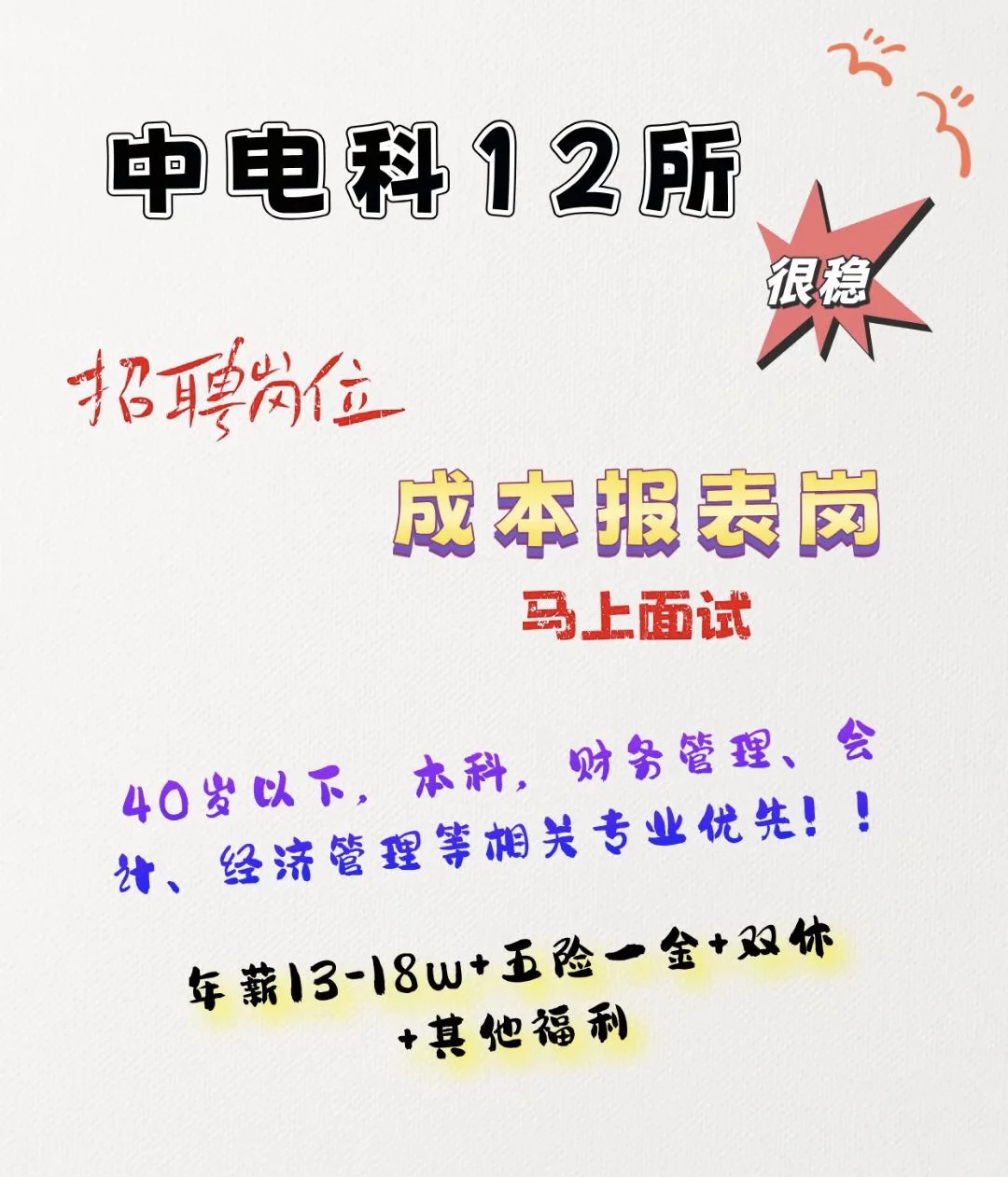 都是在招岗位，欢迎来