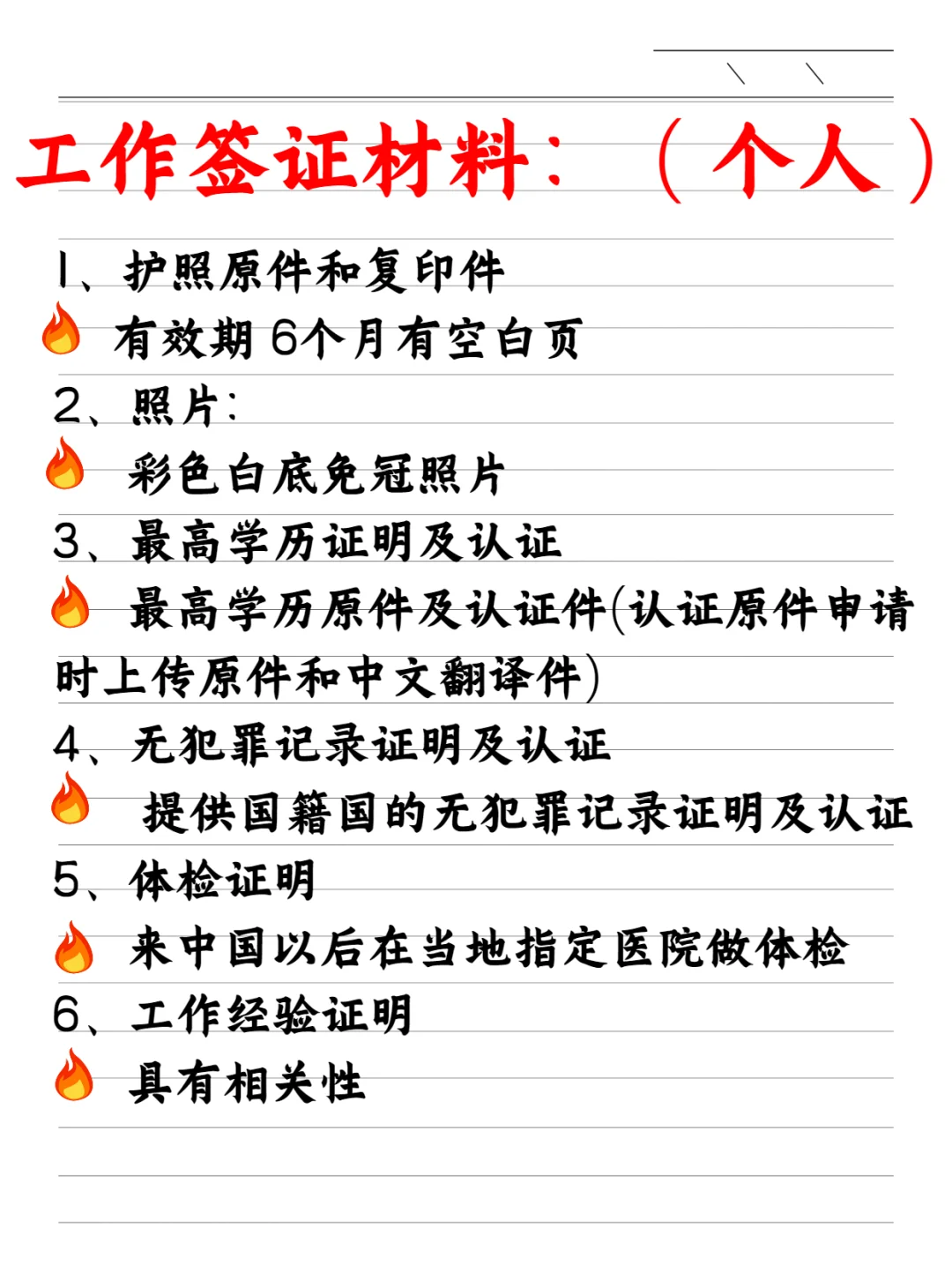 中国工作签证挺简单的，一篇说清楚