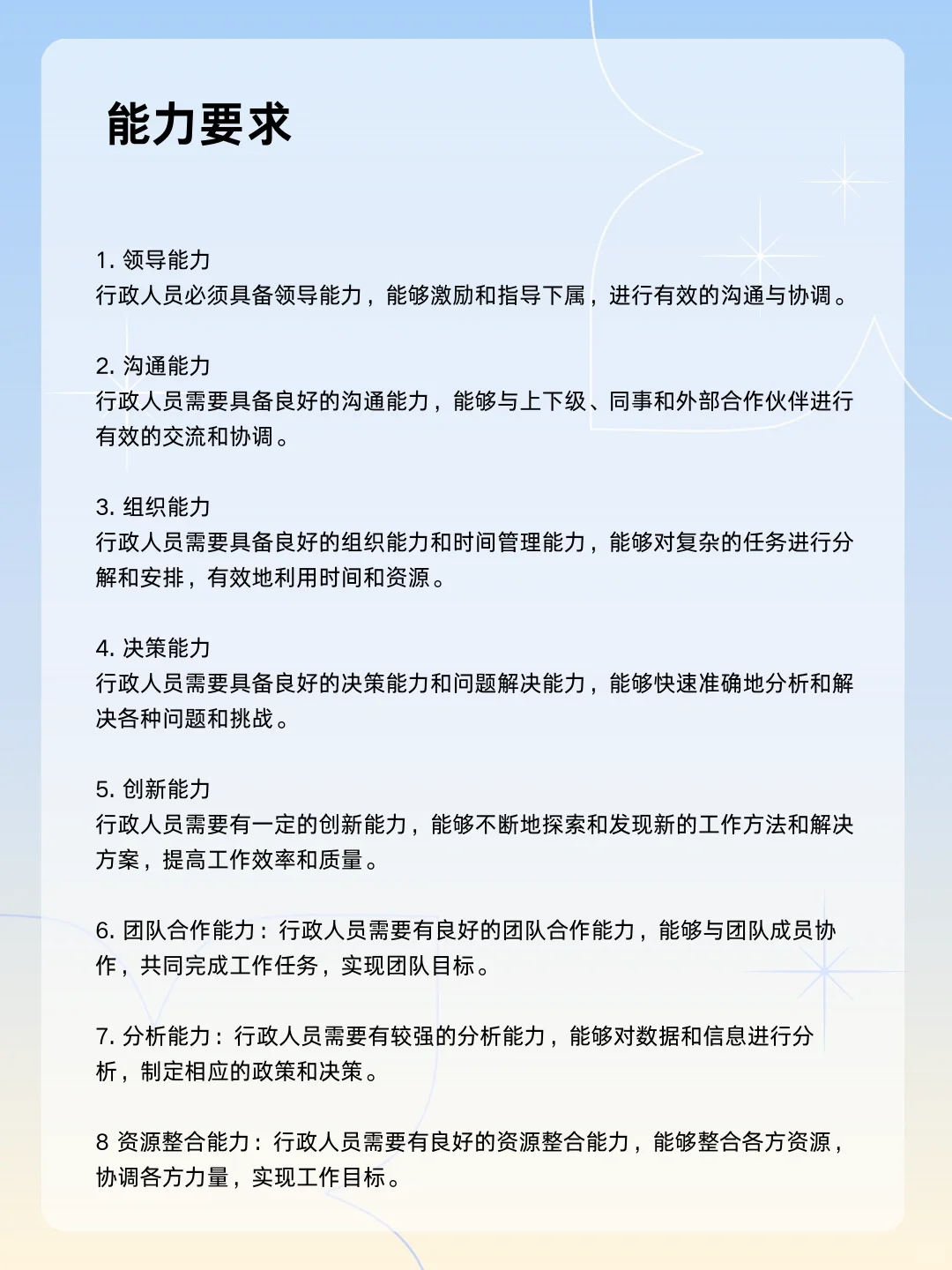 ?每天认识一个职业——行政
