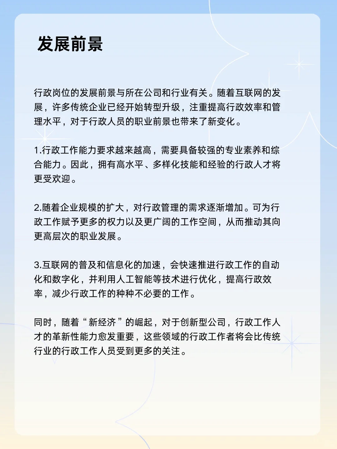 ?每天认识一个职业——行政
