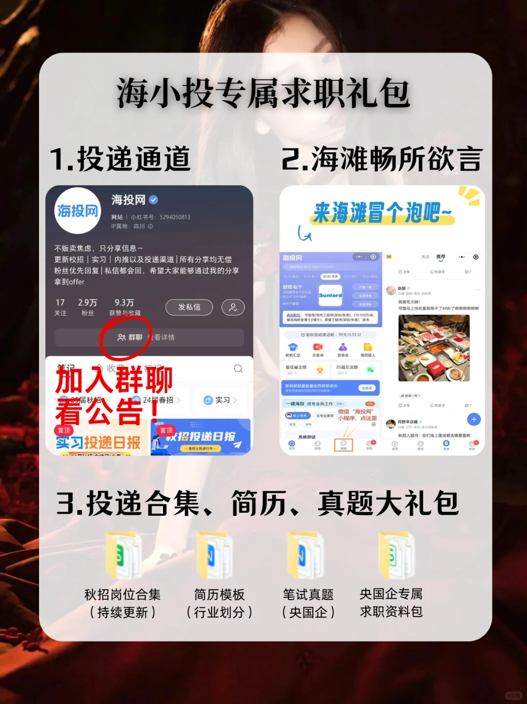 虞书欣公司招人啦❗带薪追星好心动?