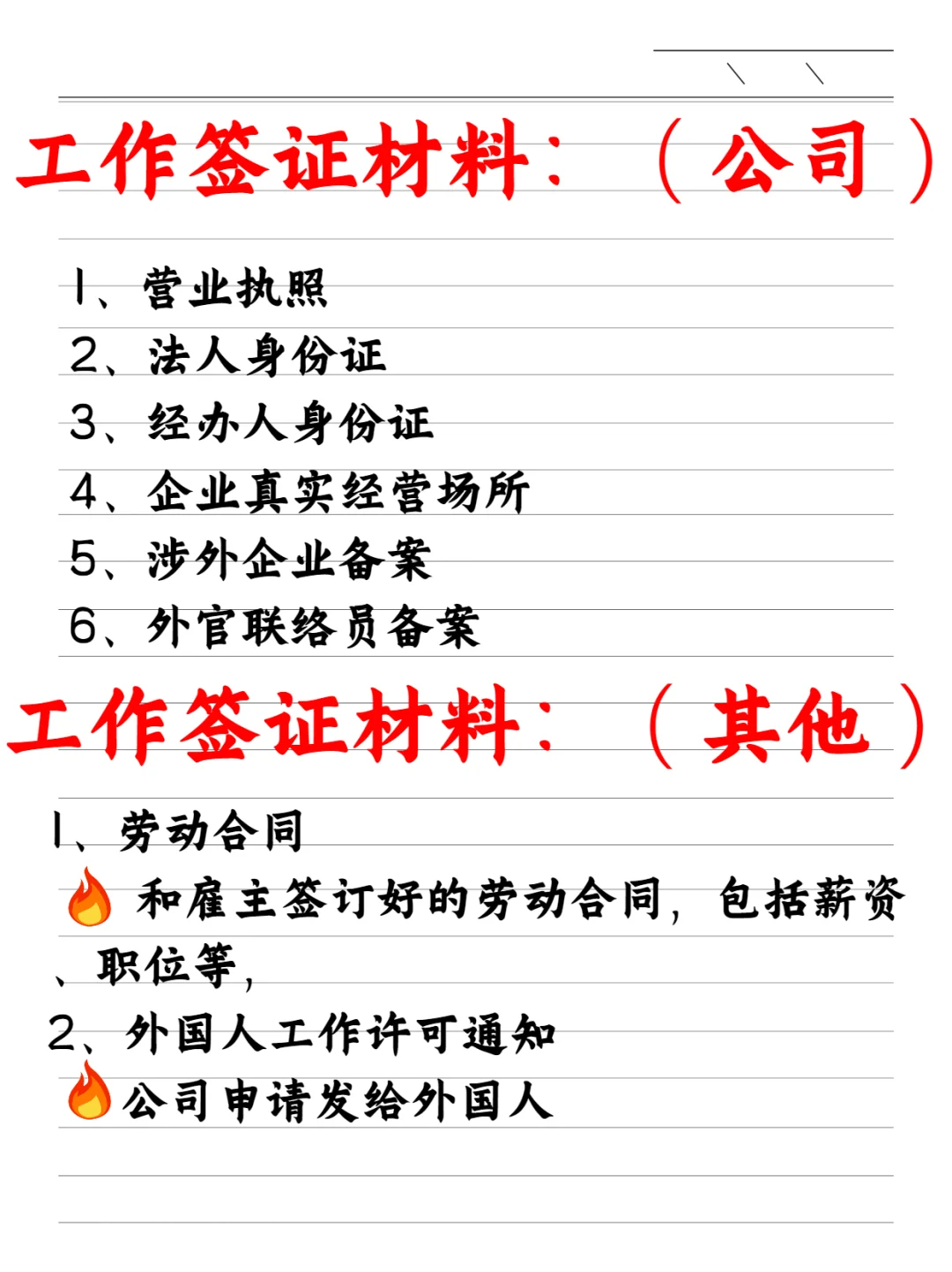 耶！没找到工作也拿到了中国工作签证