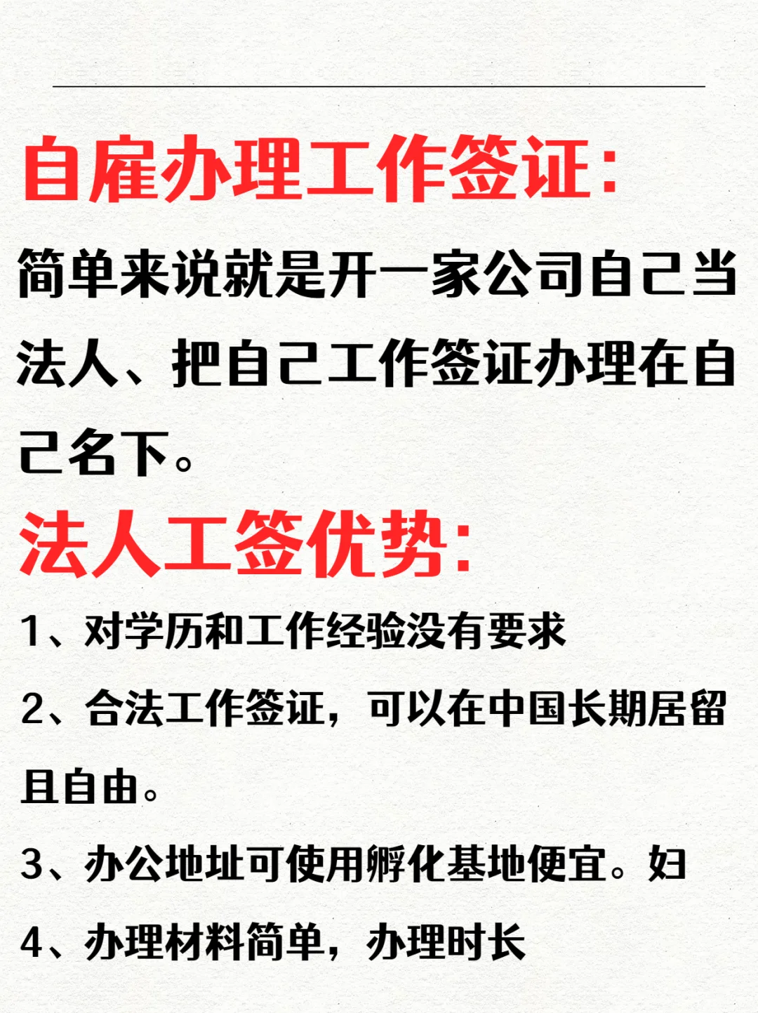 耶！没找到工作也拿到了中国工作签证