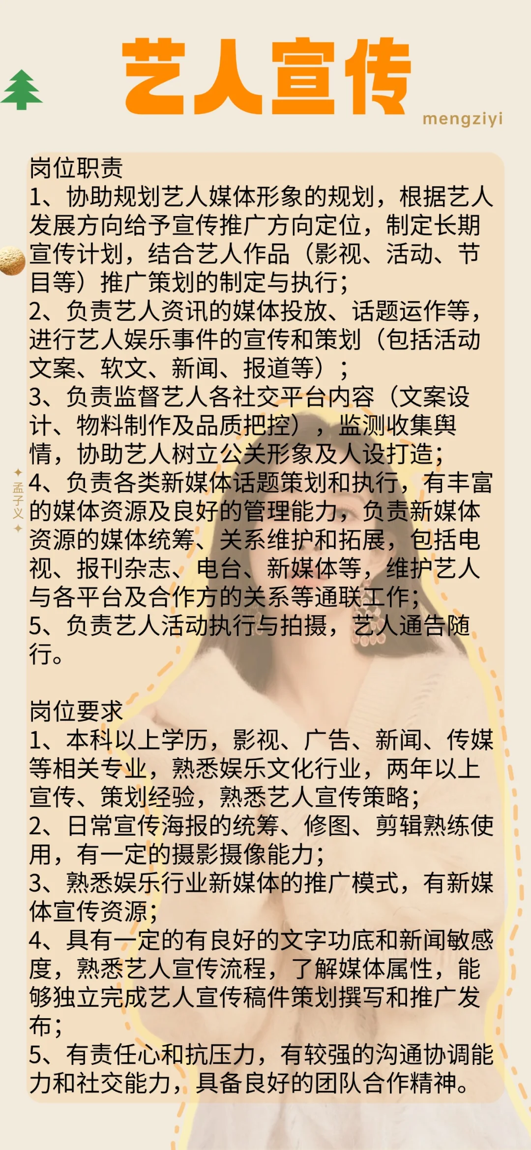?孟子义经纪公司招人啦