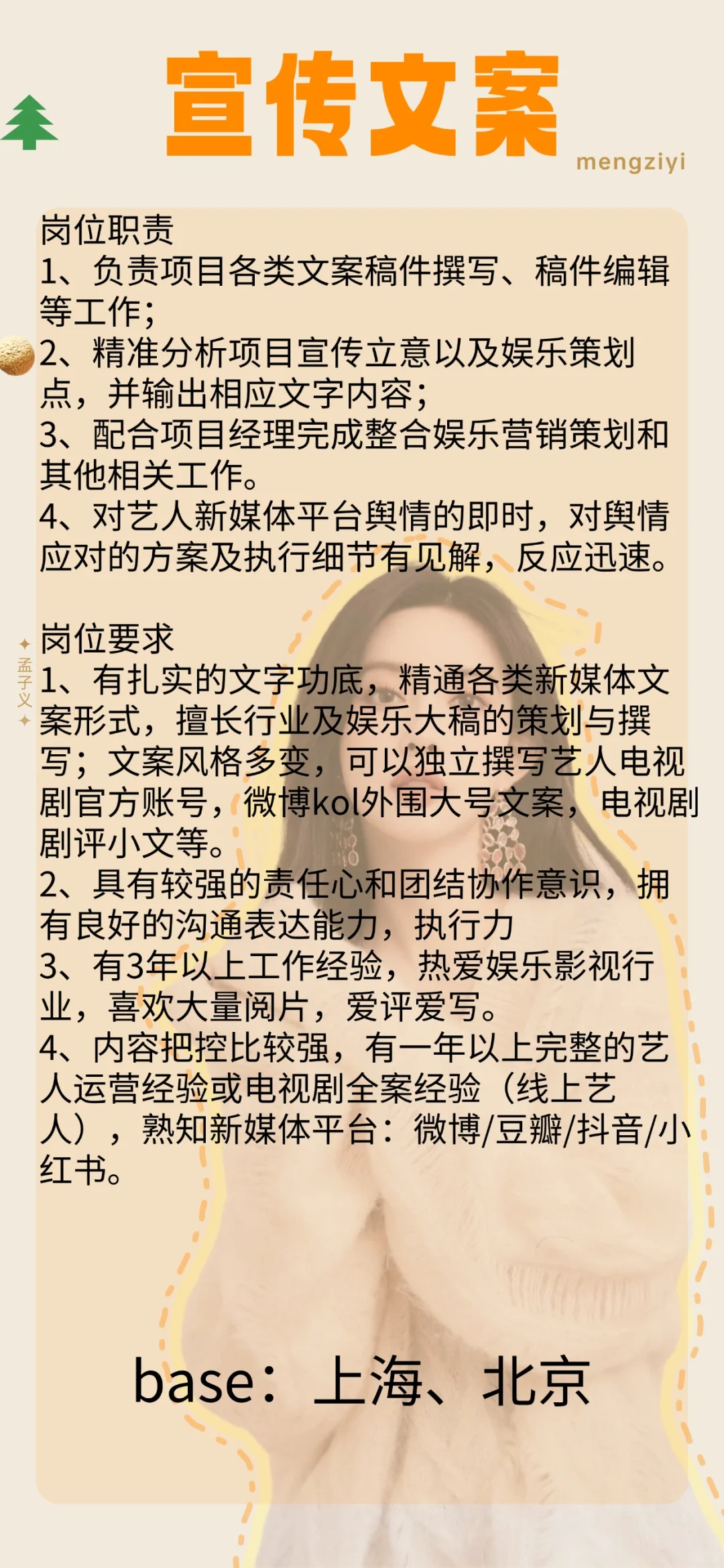 ?孟子义经纪公司招人啦