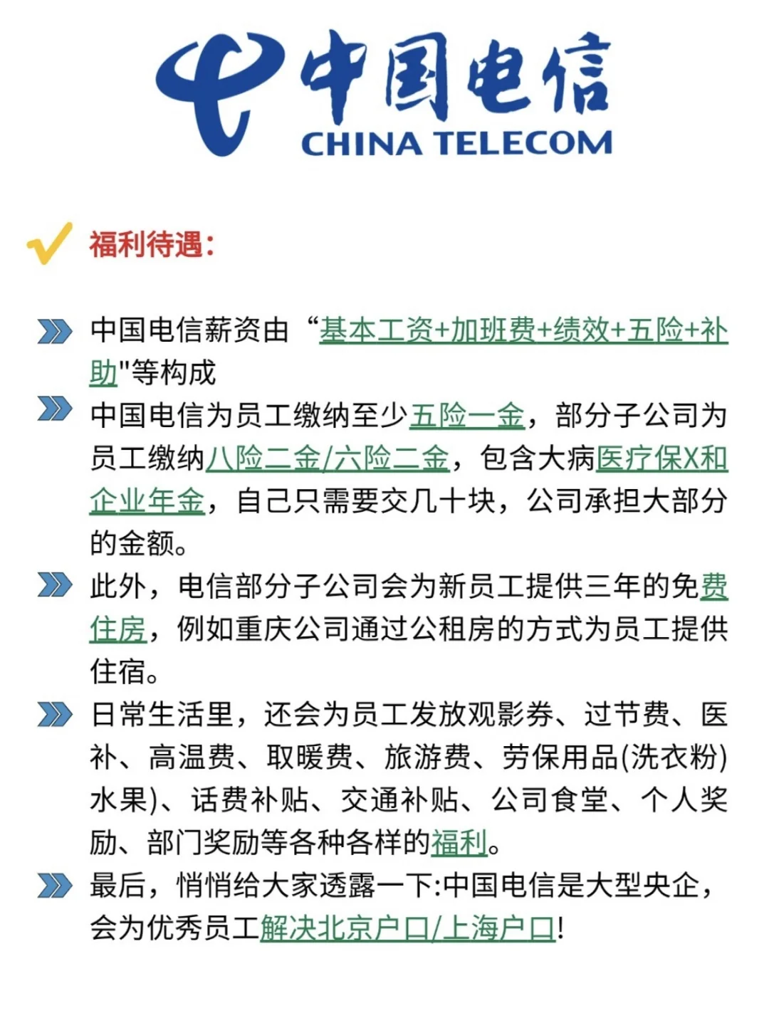 ?毕业不迷茫，中国电信等你来！应往届生均可