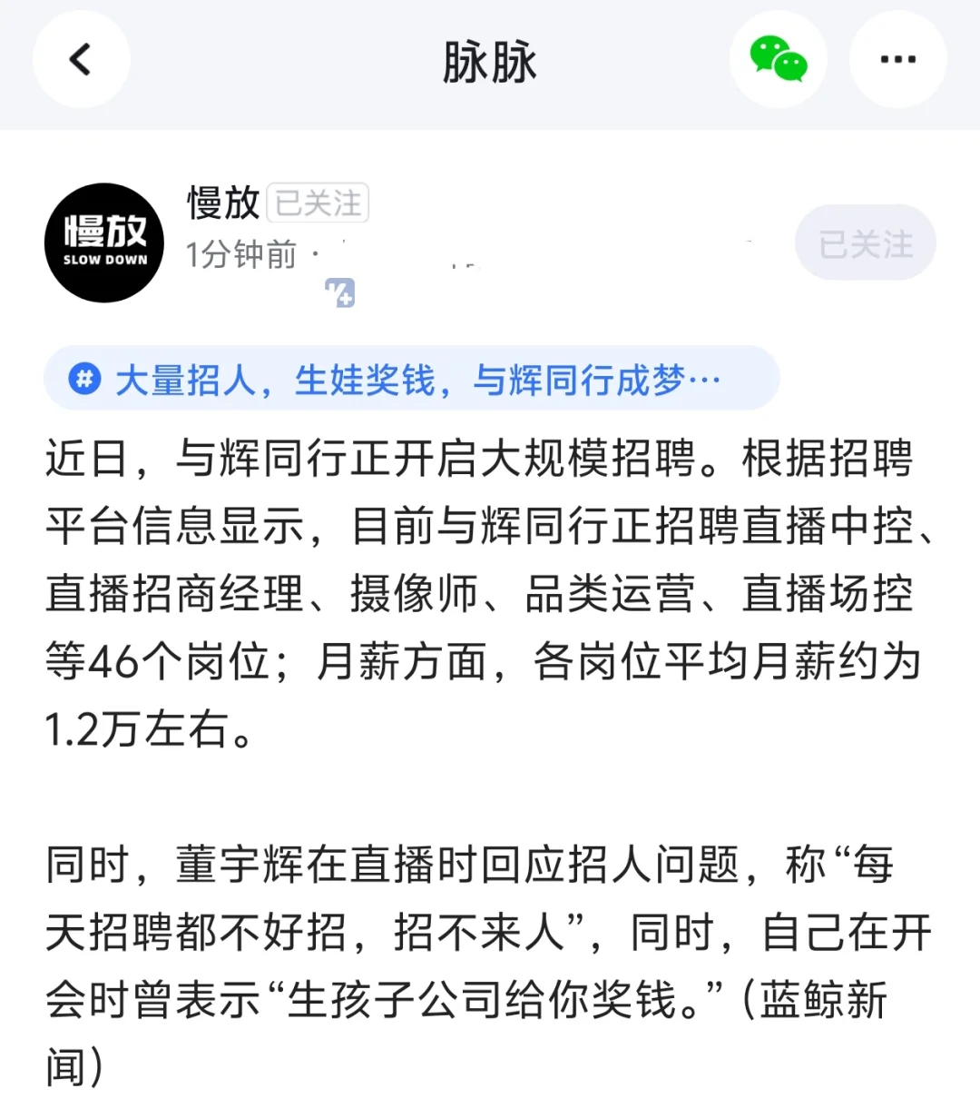 大量招人,生娃奖钱,与辉同行成梦中情司?