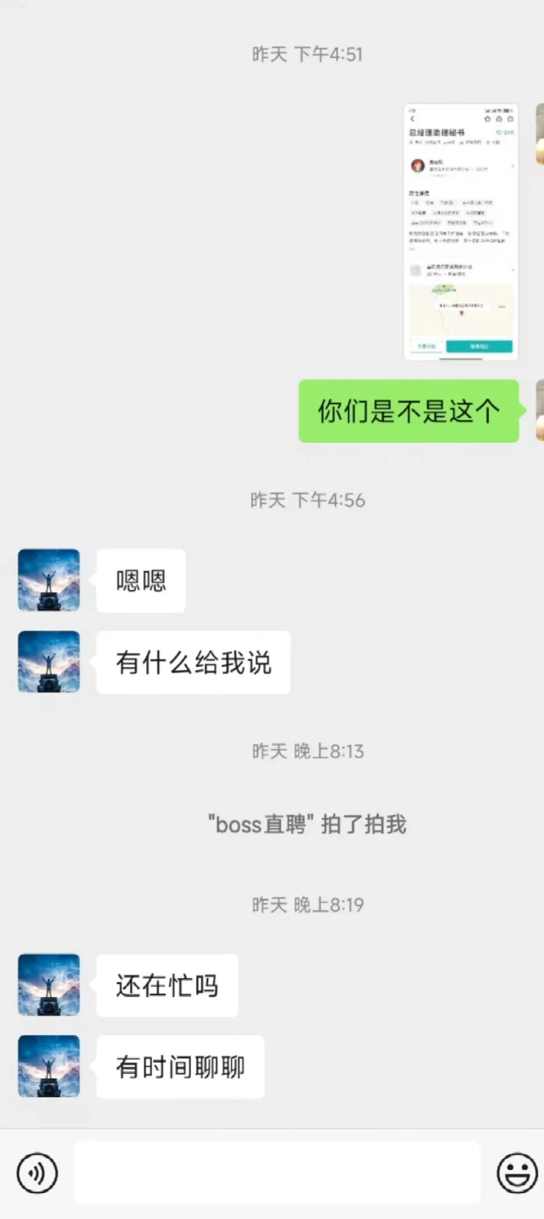 避雷！boss某公司员工打着老板旗号招摇撞骗