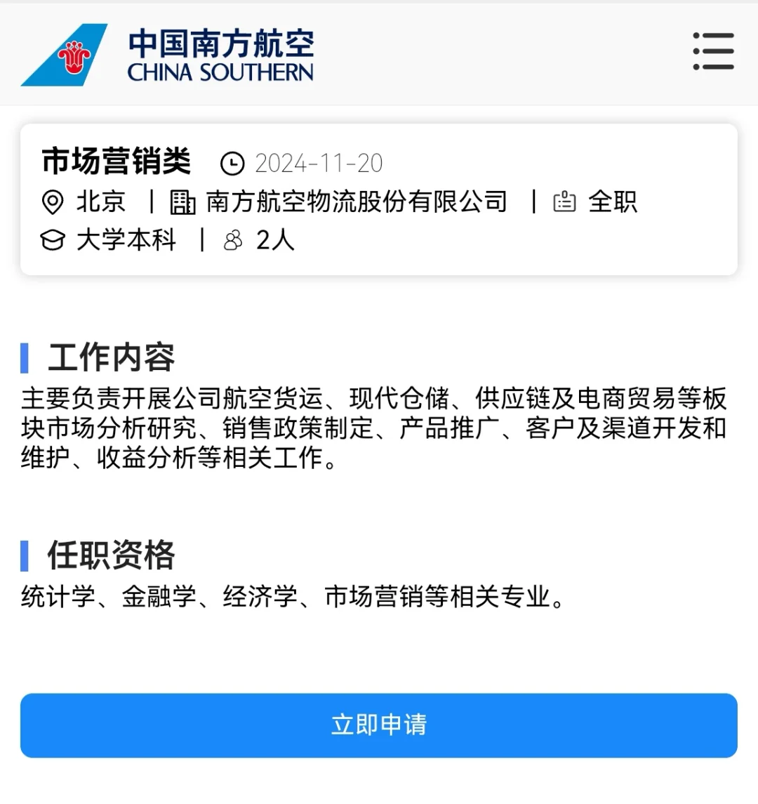 中国南方航空公司北京分公司岗位