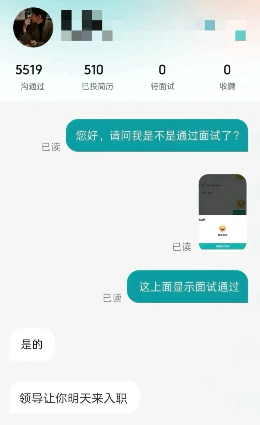 啊啊啊！第一次面试就通过了！