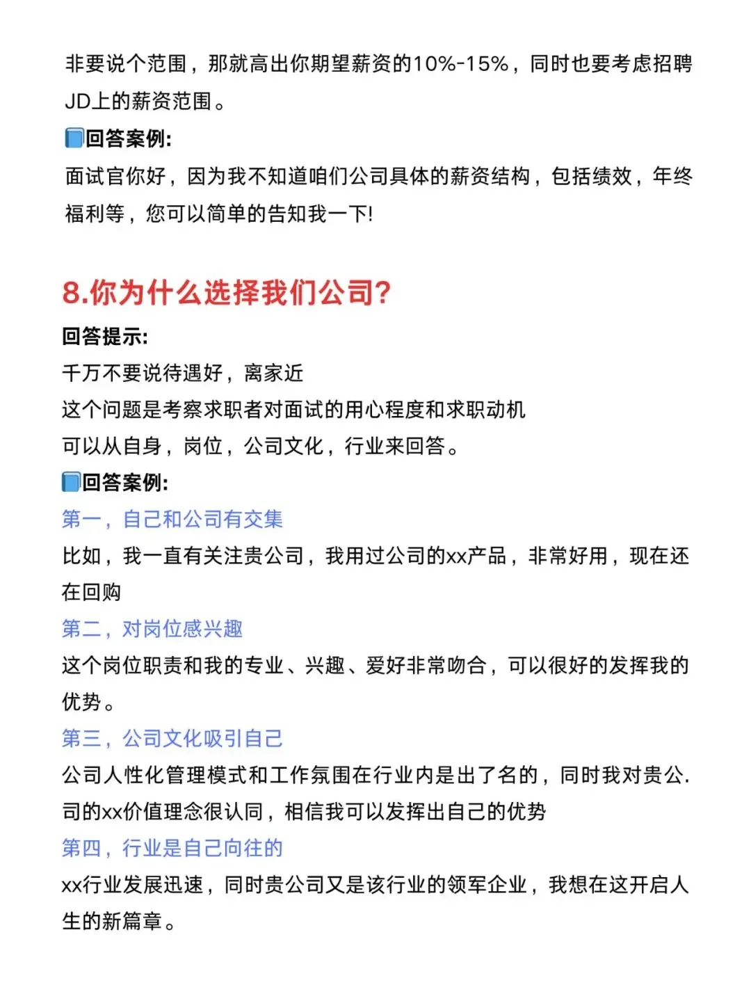 啊啊啊！第一次面试就通过了！