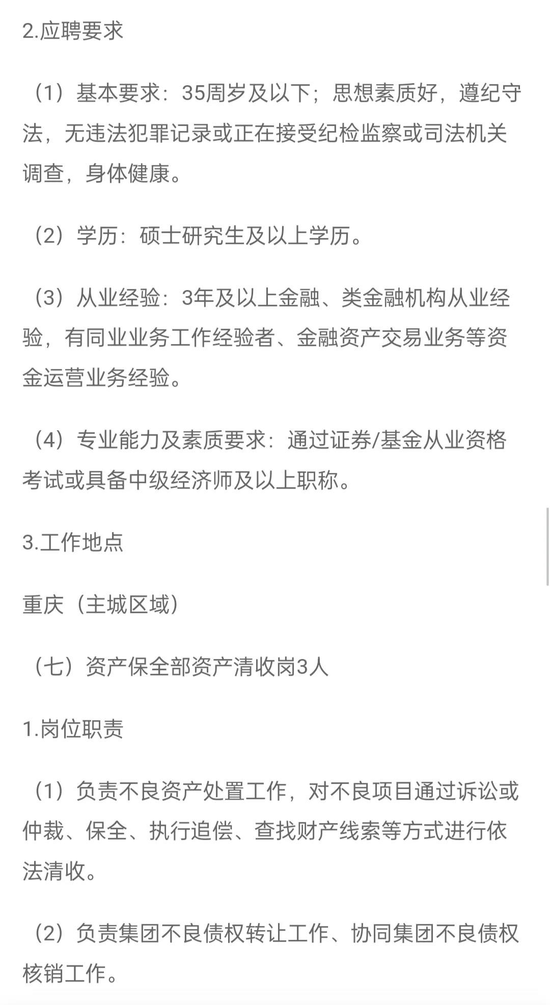 2025重庆三峡融资担保集团股份有限公司招聘