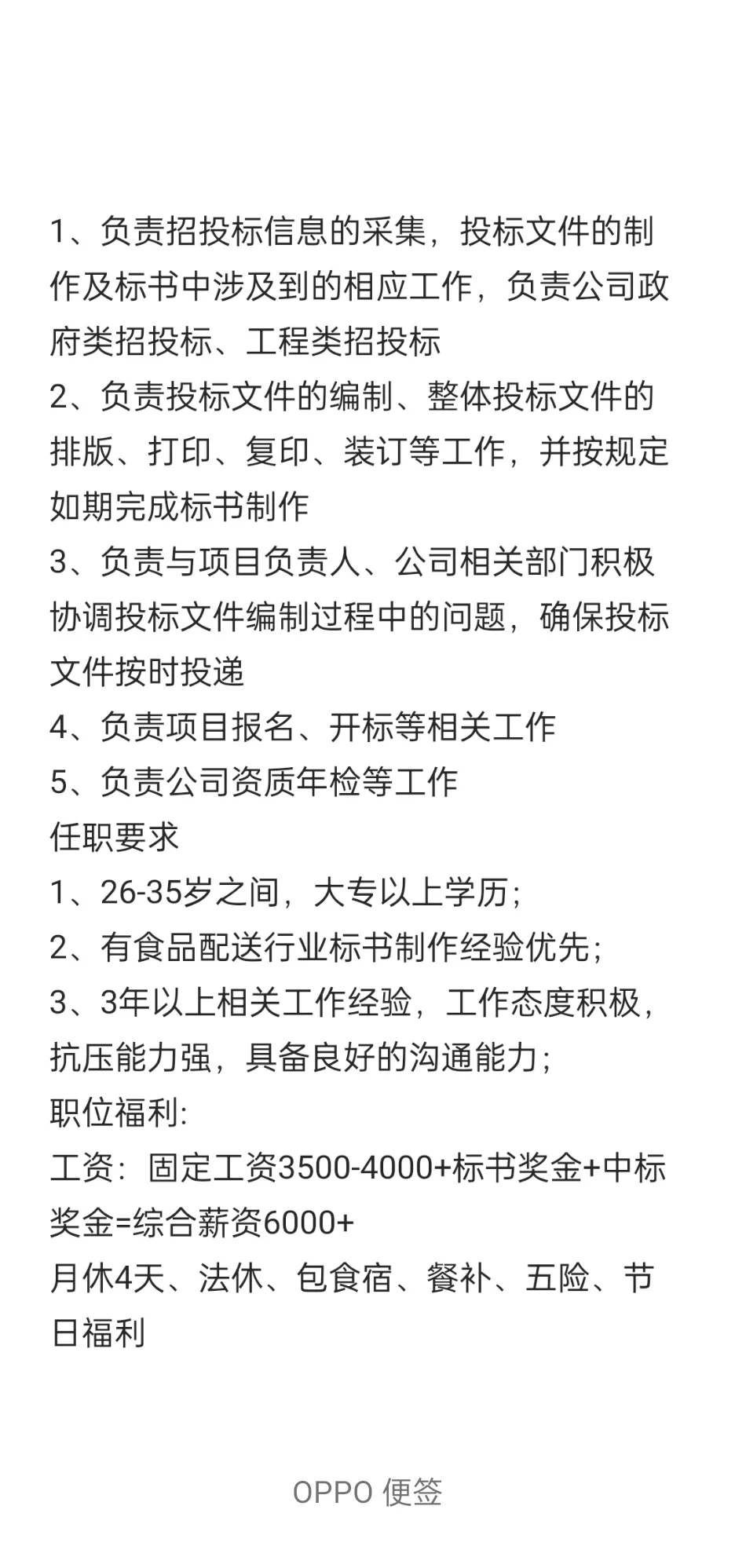 沈阳找工作，招投标