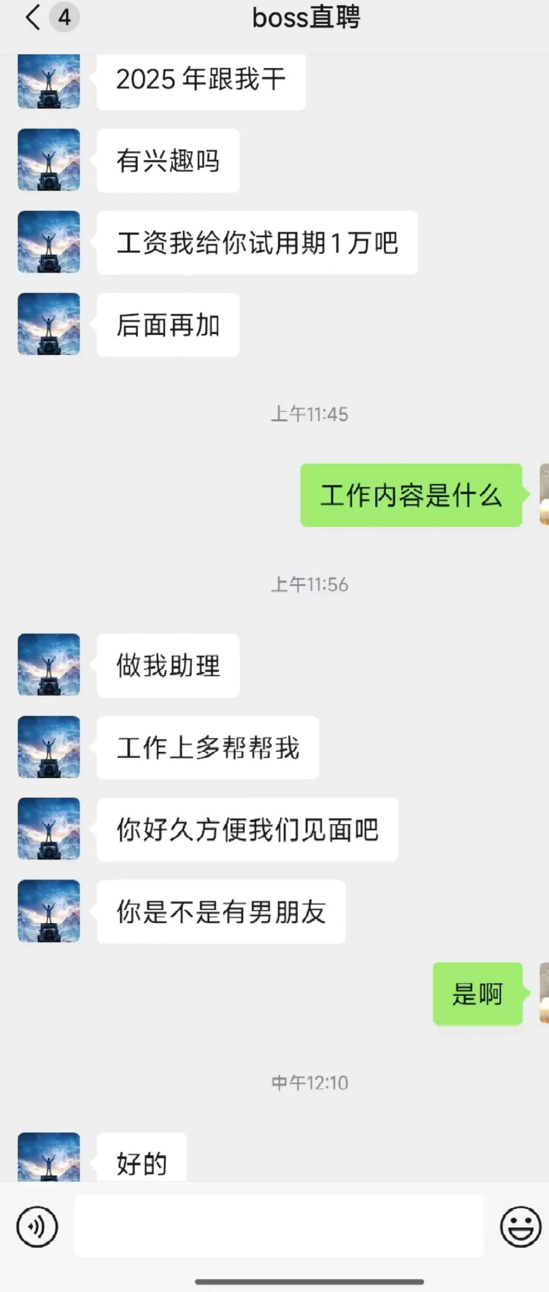 避雷！boss某公司员工打着老板旗号招摇撞骗
