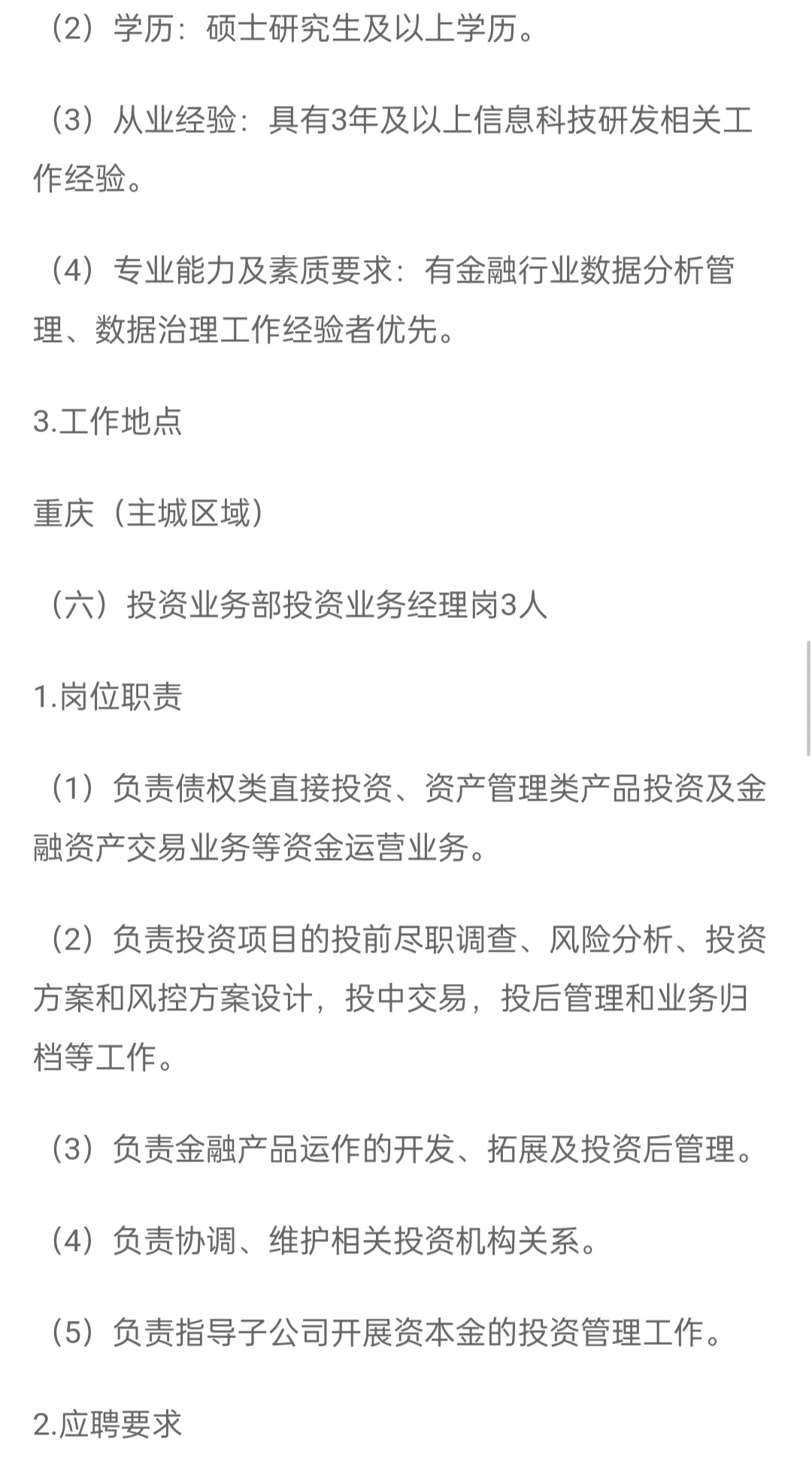 2025重庆三峡融资担保集团股份有限公司招聘