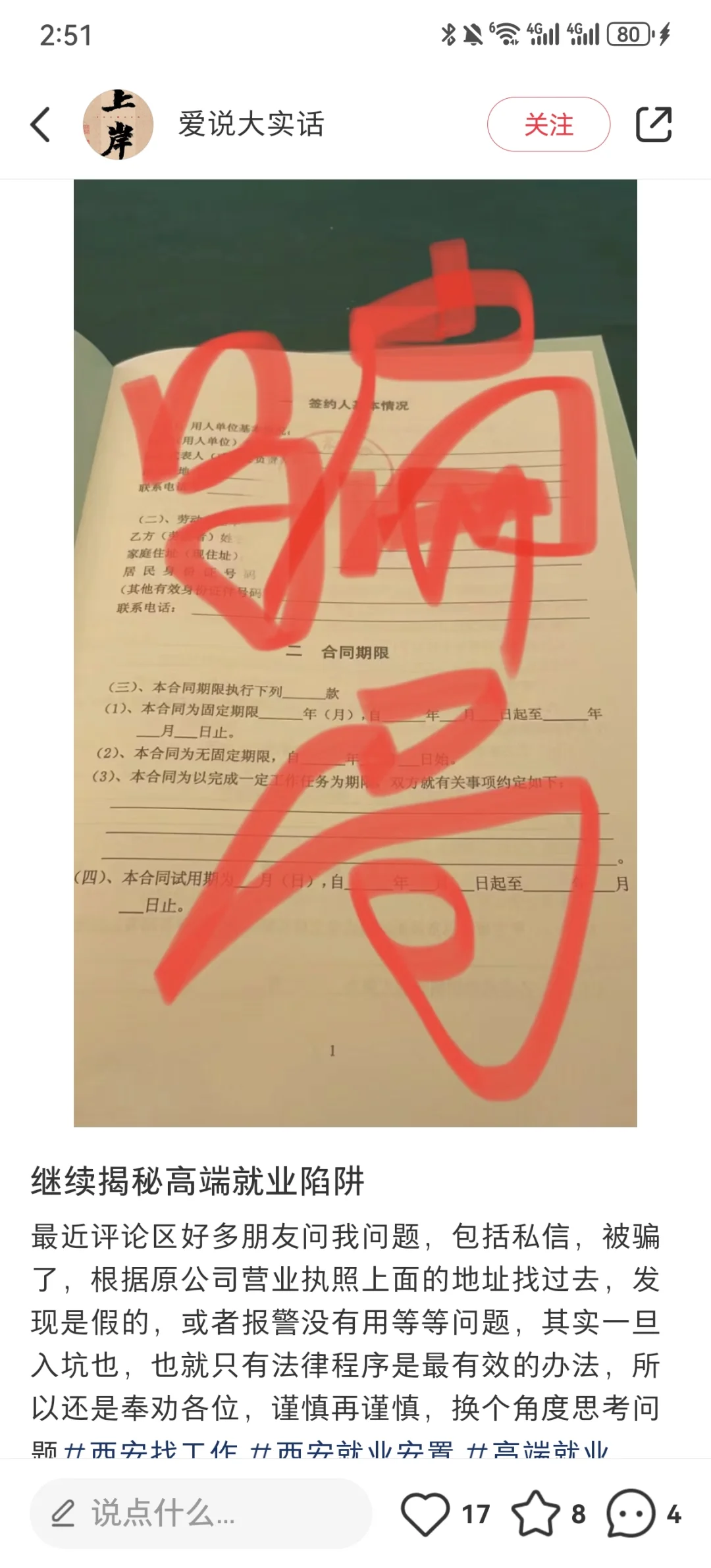 关于花钱进yc骗局