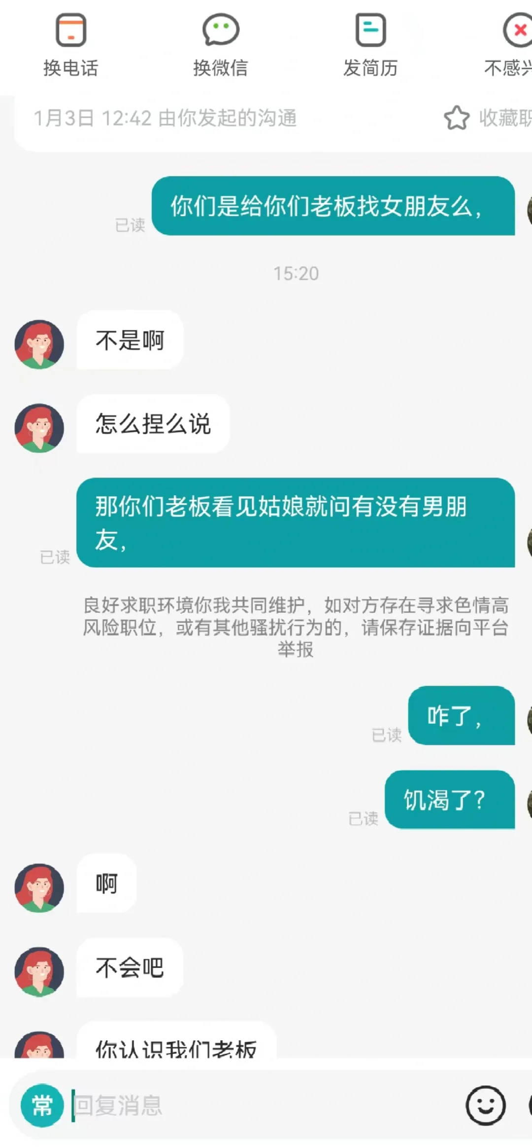避雷！boss某公司员工打着老板旗号招摇撞骗