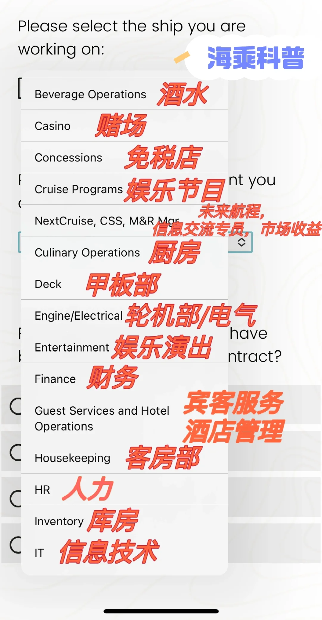 海乘科普|邮轮具体有哪些部门？