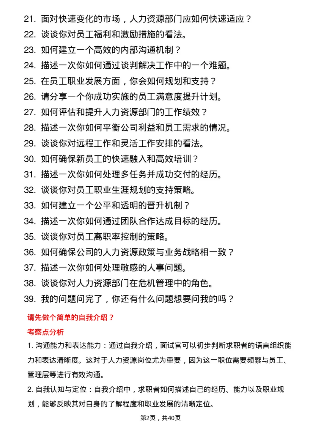 39道京东人力资源岗岗位面试题库及参考回答