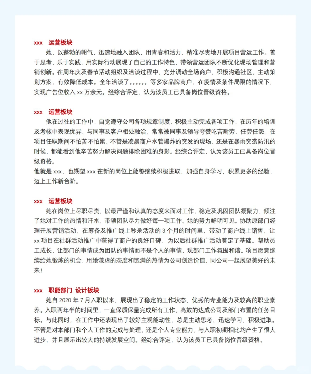 员工晋升 授聘仪式 主持稿