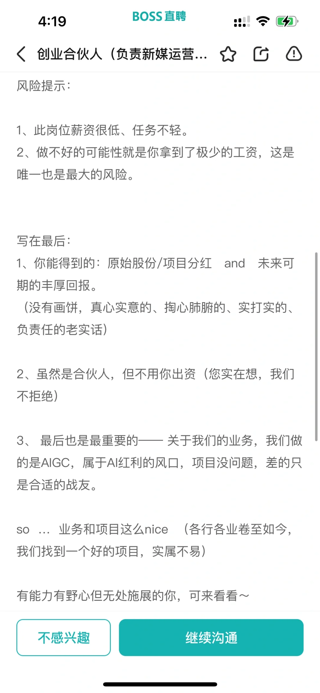 北京公司5k招创业合伙人？招个菩萨吧?