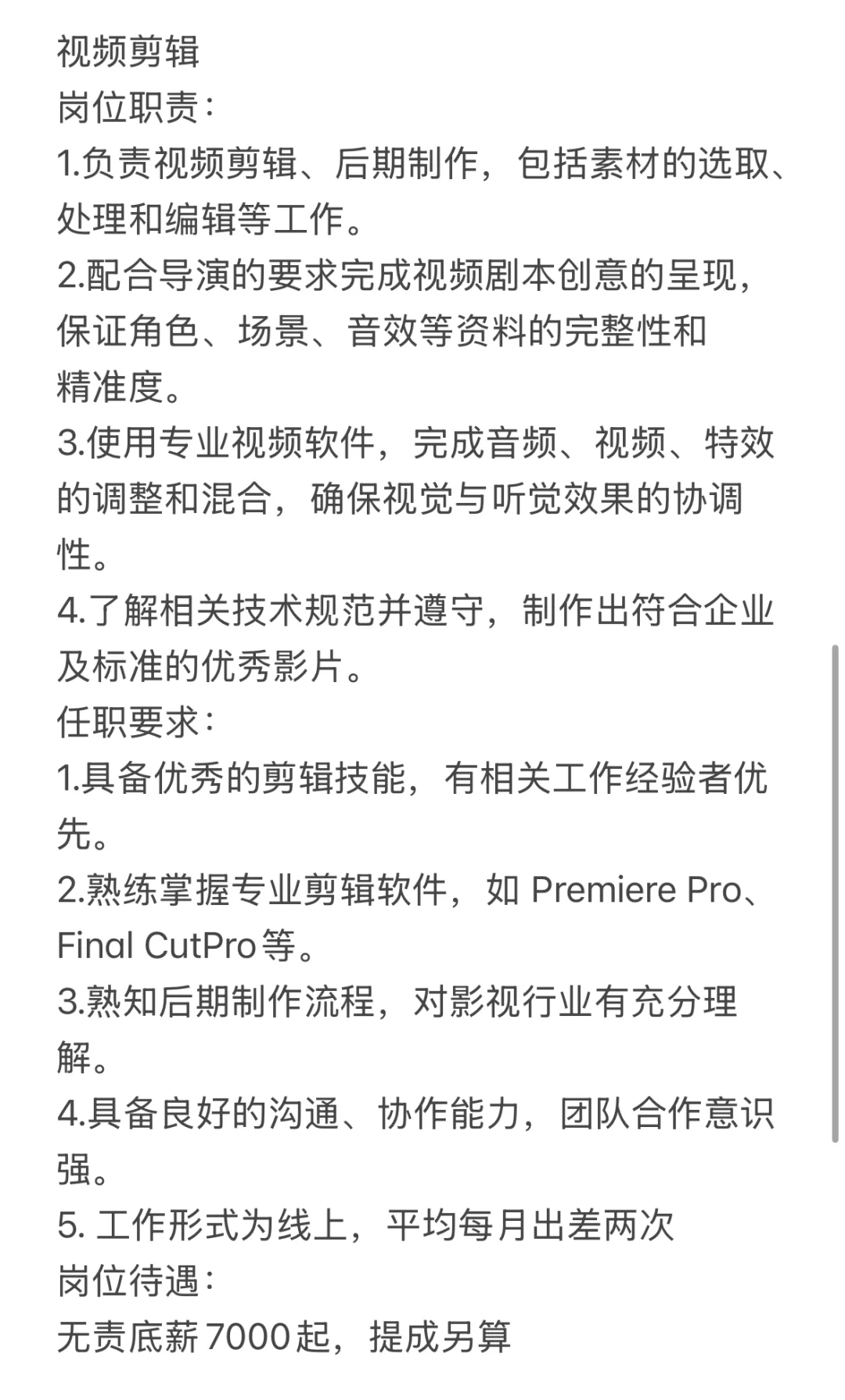 公司业务拓展，急需剪辑