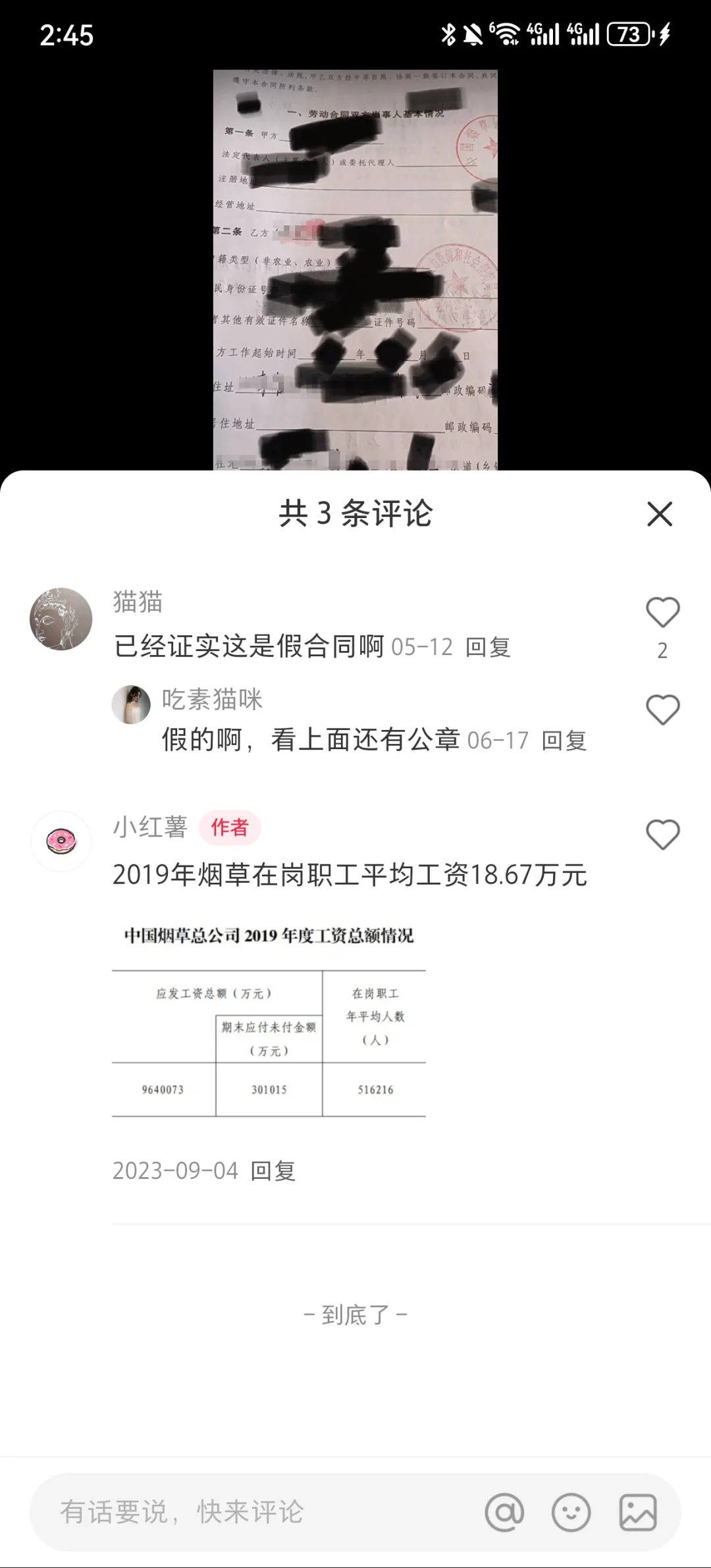 关于花钱进yc骗局