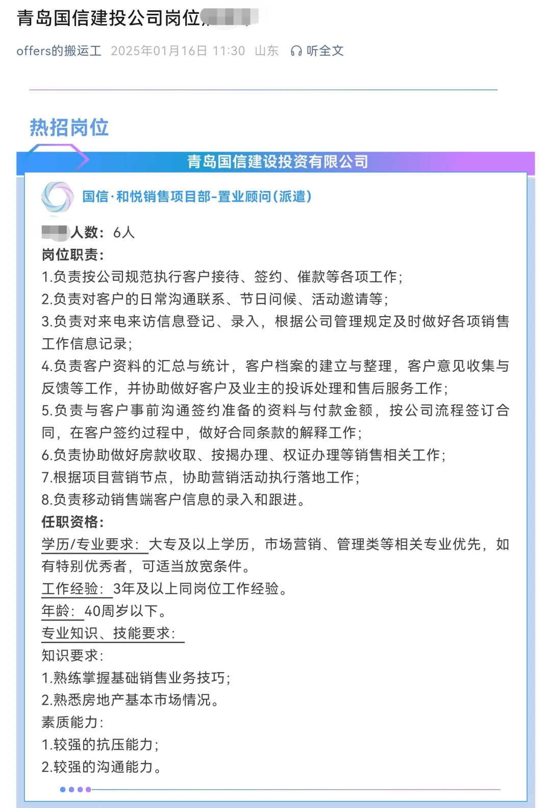 青岛国信建投公司岗位热招中